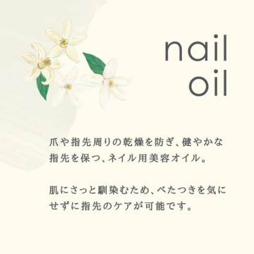 ネイルオイル 02