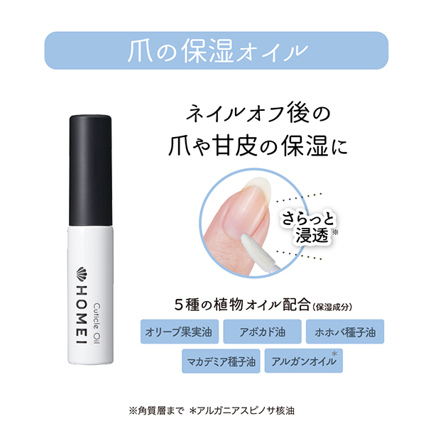 キューティクルオイル / ホーメイ(ネイルオイル, ボディケア)の通販
