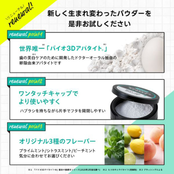 3Dホワイトニングパウダー トラベル 03