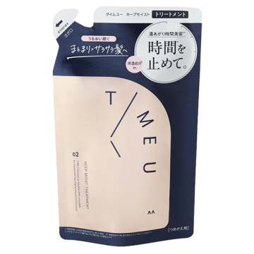 キープモイスト トリートメント