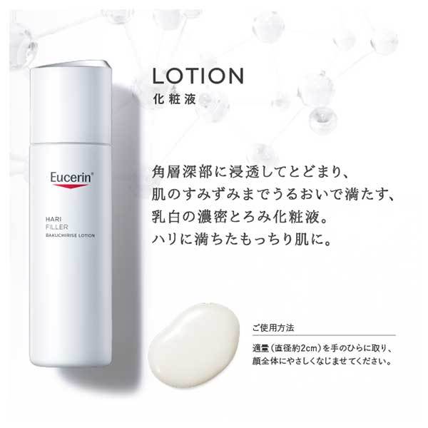 ハリフィラー バクチライズローション / Eucerin(ユーセリン)(化粧液