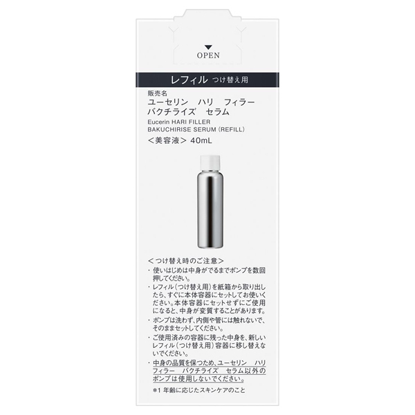 ハリフィラー バクチライズセラム / Eucerin(ユーセリン)(美容液