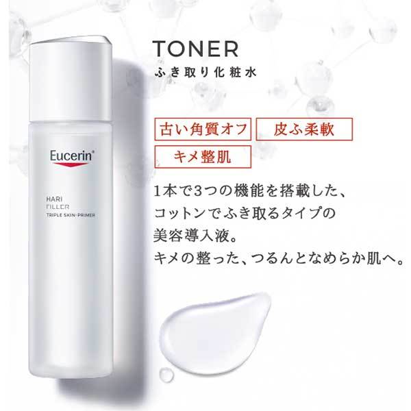 ハリフィラー トリプルスキンプライマー / Eucerin(ユーセリン)(化粧水