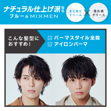 MIXMEN クリームワックス&グリース 03