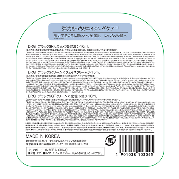 トライアルキット ブラックスネイル / Dr.G(スキンケアキット, キット