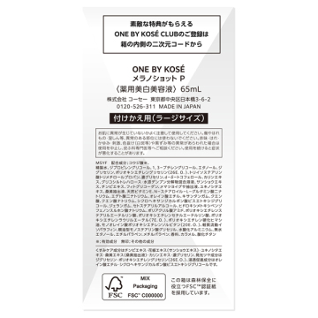 メラノショット P 04