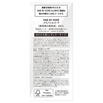 メラノショット P 04