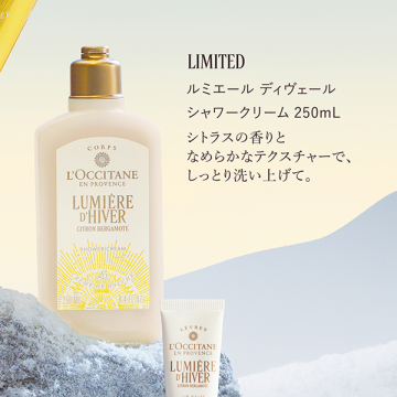 【入荷次第販売開始】ルミエール ディヴェール シャワークリーム 03
