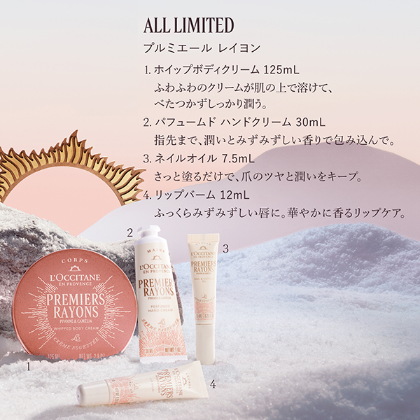 プルミエール レイヨン ホイップボディクリーム / ロクシタン(ボディ