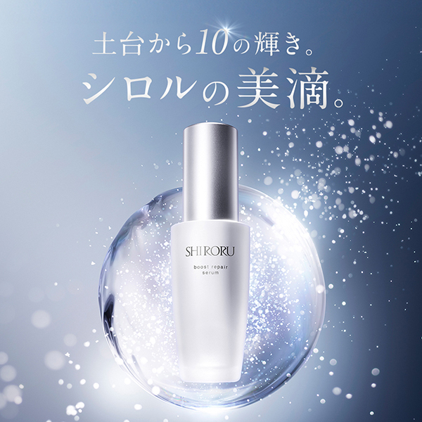 ブーストリペアセラム / SHIRORU(美容液, スキンケア・基礎化粧品)の