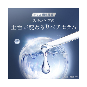 ブーストリペアセラム 03