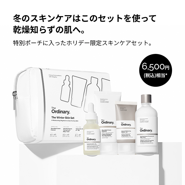 ウィンター スキン セット / The Ordinary(オーディナリー)(スキンケア
