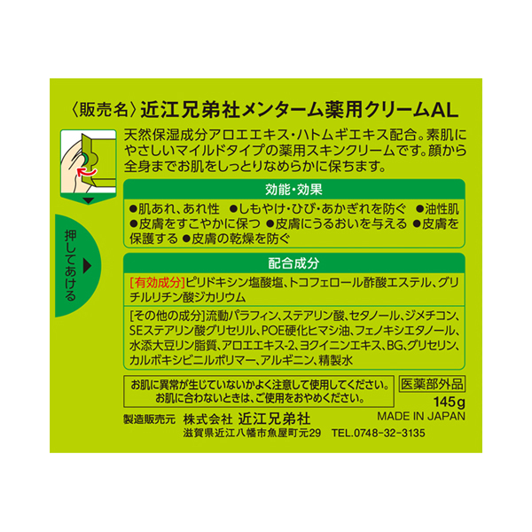 薬用アロエクリーム / メンターム(ボディクリーム, ボディケア)の通販