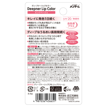 ディープナーリップカラー 02