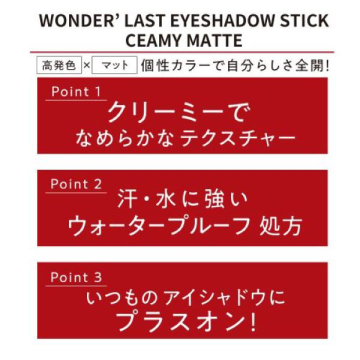 ワンダーラストアイシャドウスティッククリーミーマット 04