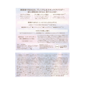 エクストラリッチ セラムインパウダー 04