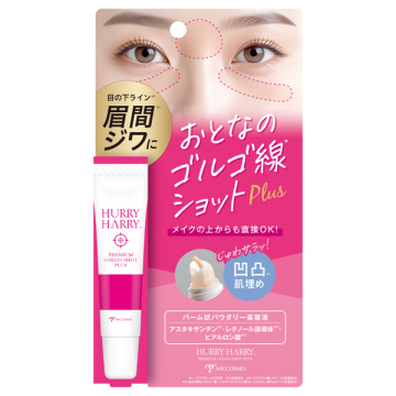 大人のゴルゴ線ショットプラス