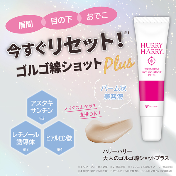 ヒルコス ハリーボーン ジェル状美容液 ハリ弾力与えはずむような肌へ