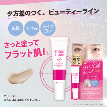 大人のゴルゴ線ショットプラス 03