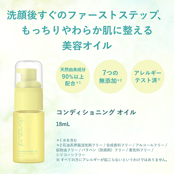 コンディショニング オイル N / ドゥーナチュラル(フェイスオイル
