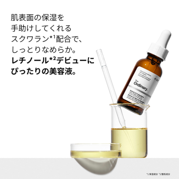 レチノール*1 0.2% イン スクワラン*1(R0.2フェイスセラム) 04