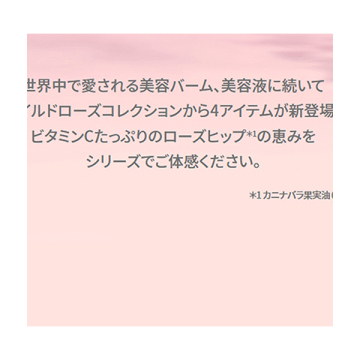 ワイルドローズ グロウ フェイシャルオイル 04