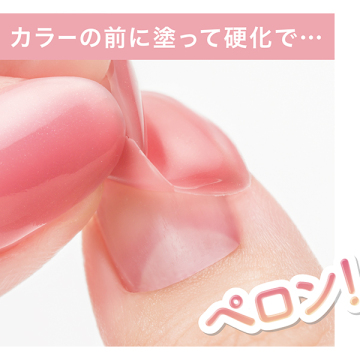 はがせるベース 03