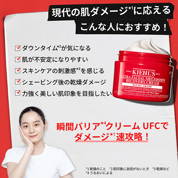 お1人様一点限り】キールズ Rクリーム UFC / KIEHL'S SINCE 1851