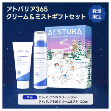 アトバリア365 クリーム&ミストギフトセット 02
