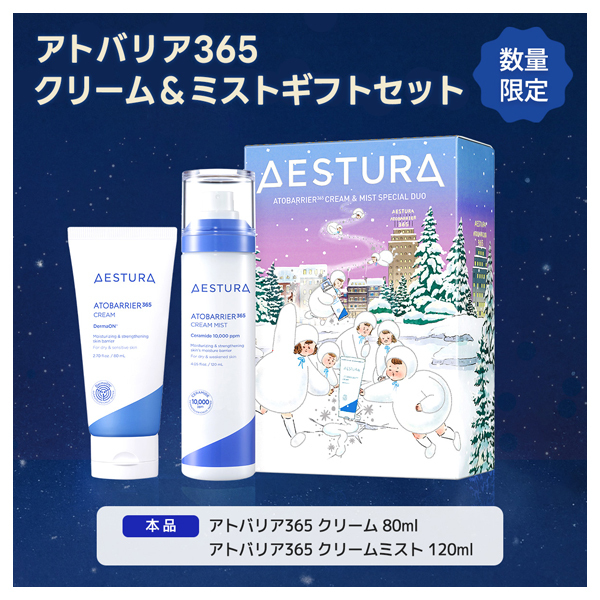アトバリア365 クリーム&ミストギフトセット / AESTURA(スキンケア