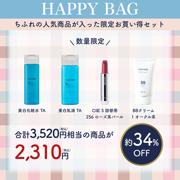 ちふれ 肌ラボ 等セット ハッピーバッグ 25F / ちふれ(スキンケアキット, キット・セット)の
