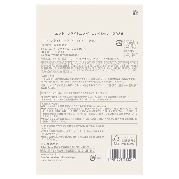 ブライトニング コレクション 2026 / エスト(美容液, スキンケア・基礎