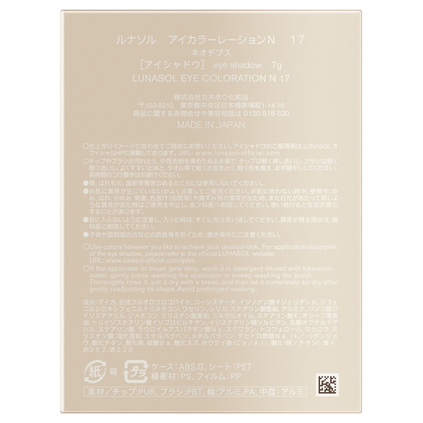 アイカラーレーションN / 17 ネオデプス / 7g / 本体 1