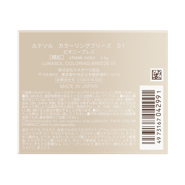 カラーリングブリーズ / ルナソル(パウダーチーク, メイクアップ)の
