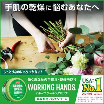 ワーキングハンズ チューブ 04