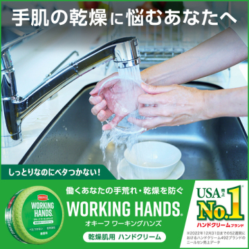 ワーキングハンズ チューブ 05