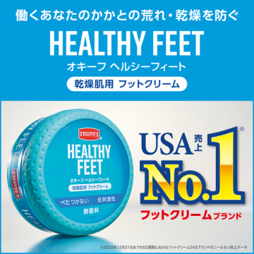 ヘルシーフィート チューブ 02