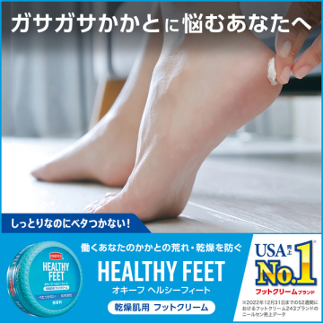 ヘルシーフィート チューブ 03