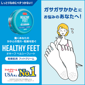 ヘルシーフィート チューブ 04