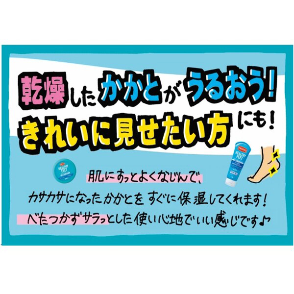ヘルシーフィート チューブ / O'KEEFFE'S(フットクリーム, ボディケア