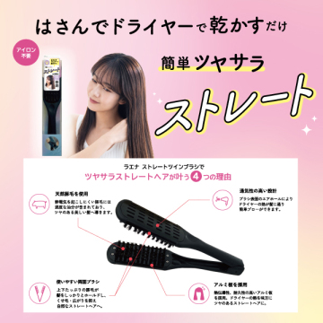 ストレートツインブラシ 04