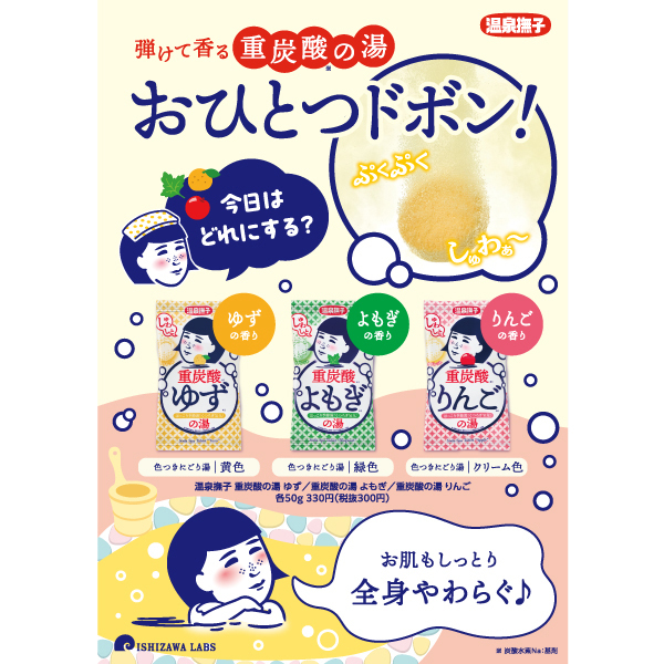 重炭酸の湯 / 温泉撫子(入浴剤・浴用料, 入浴剤・浴用料・バスソルト