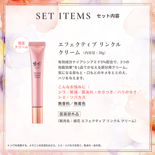 福袋2026 / 綾花(スキンケアキット, キット・セット)の通販 - アット