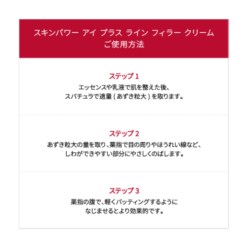 スキンパワー アイ プラス ライン フィラー クリーム コフレ (1/20発売) 03