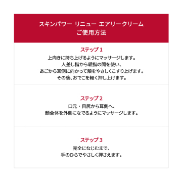 スキンパワー リニュー エアリークリーム トライアル キット 03