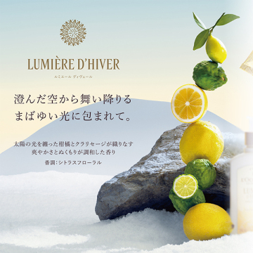 ルミエール ディヴェール ミニボディ&ハンド 05