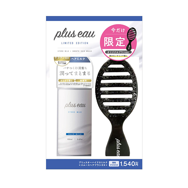ハイドロミルクヘアブラシ付きセット / 150ml、ブラシ1個 / 限定品
