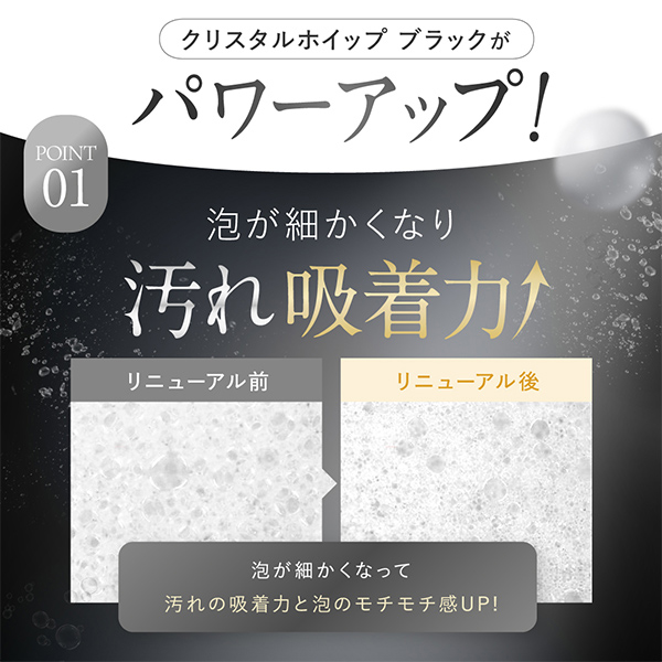 クリスタルホイップ ブラック / 120g 1