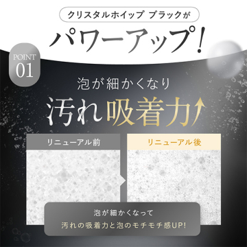 クリスタルホイップ ブラック 02