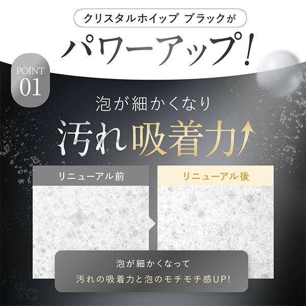 クリスタルホイップ ブラック / SHIRORU(洗顔フォーム, スキンケア